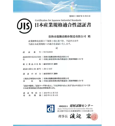JIS certificate